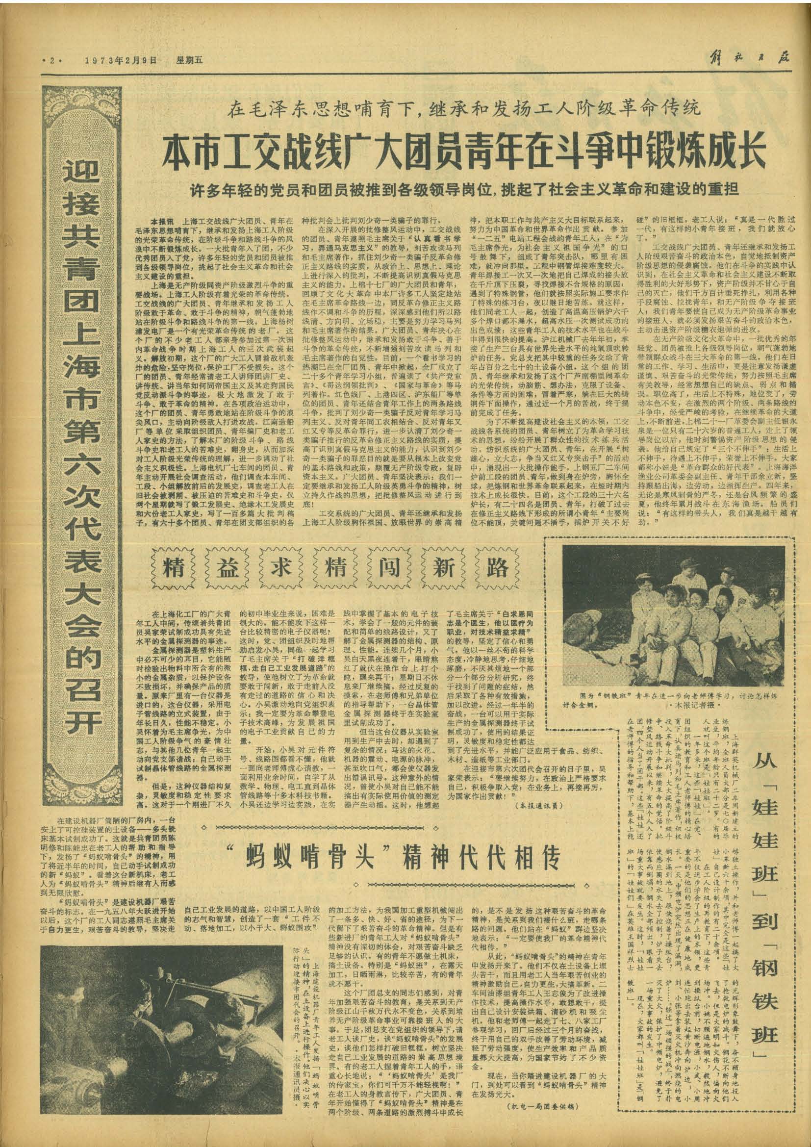 解放日报-1973.2.9.jpg